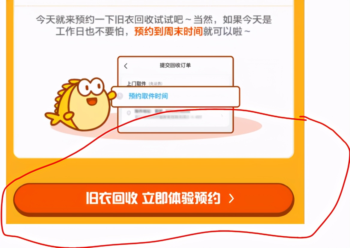 某鱼旧衣信用回收故意误导，有多少人中了他们的图文设计陷阱？