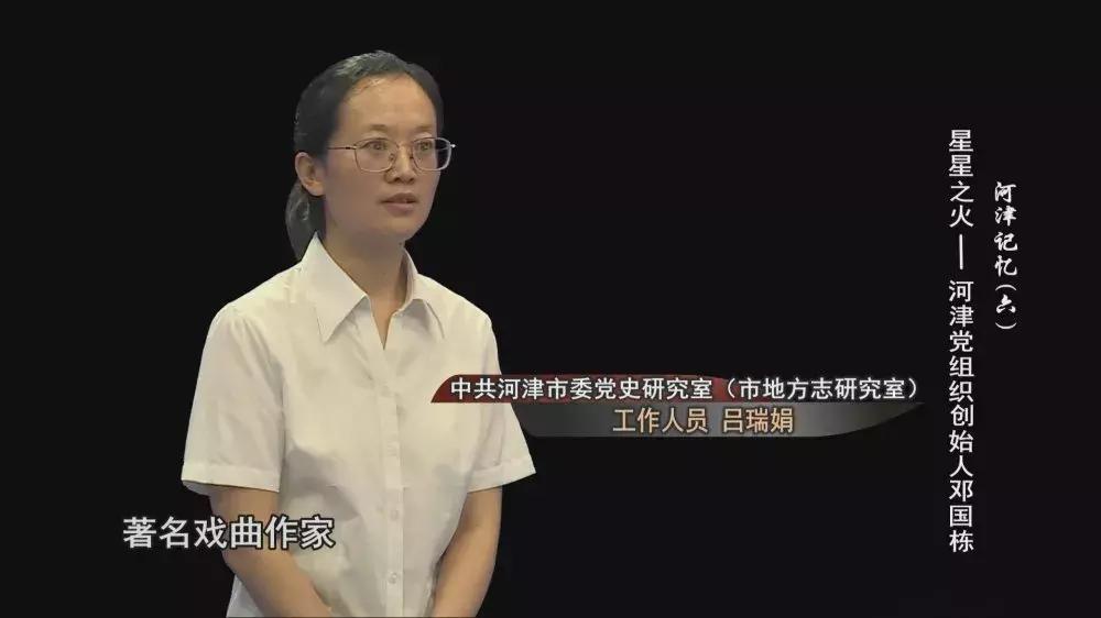 河津革命烈士邓国栋,山西河津烈士邓国栋的故事