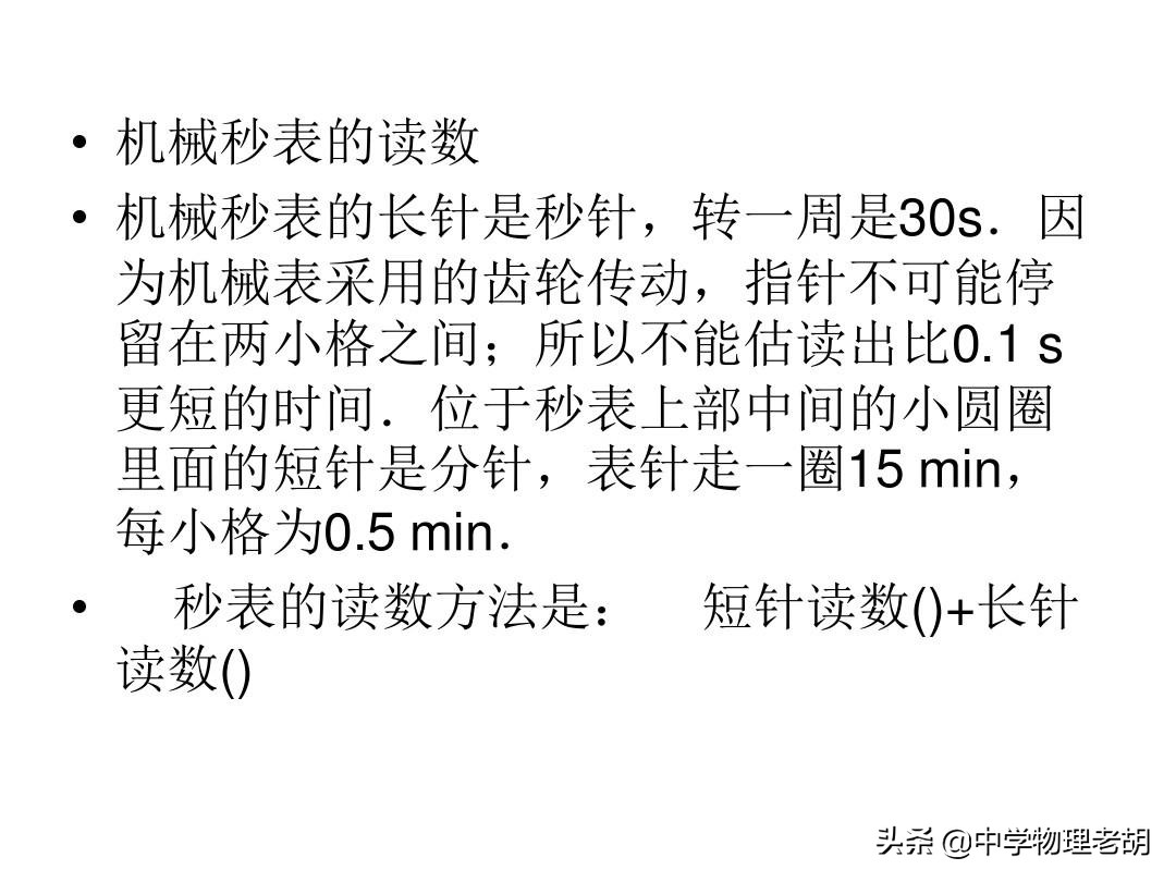长度和时间的测量技巧整理,长度和时间的测量课堂练习