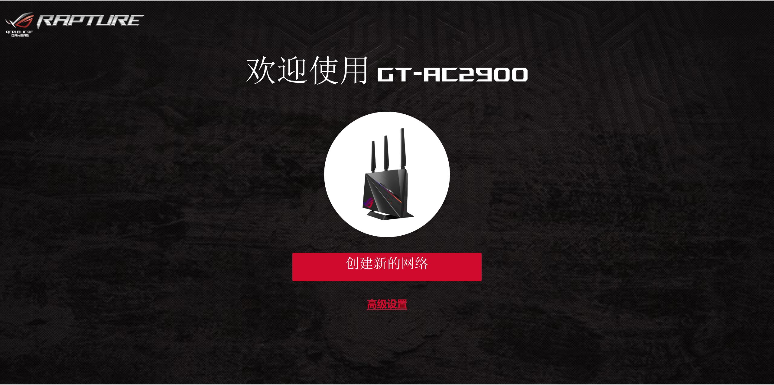 华硕roggt-ac2900电竞路由器,华硕rgbgt2900路由器怎么样