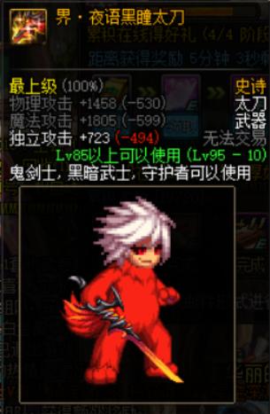 盘点鬼剑士最好看的幻化,最新好看的鬼剑士光剑武器幻化