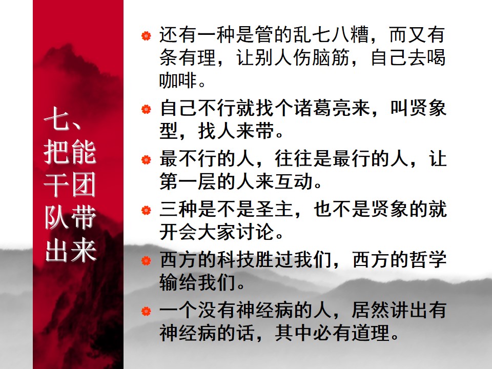 中国式管理全集,中国式管理答案