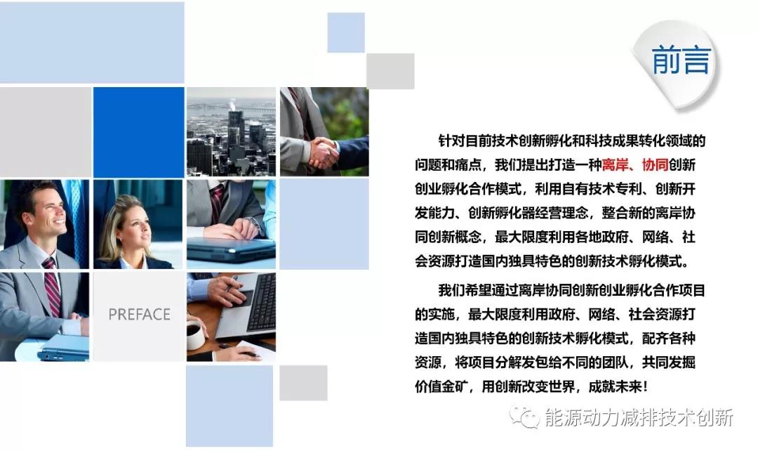 离岸科技孵化基地,离岸孵化平台