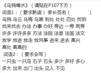 听写词语一年级下册春夏秋冬,人教版一年级语文下册听写