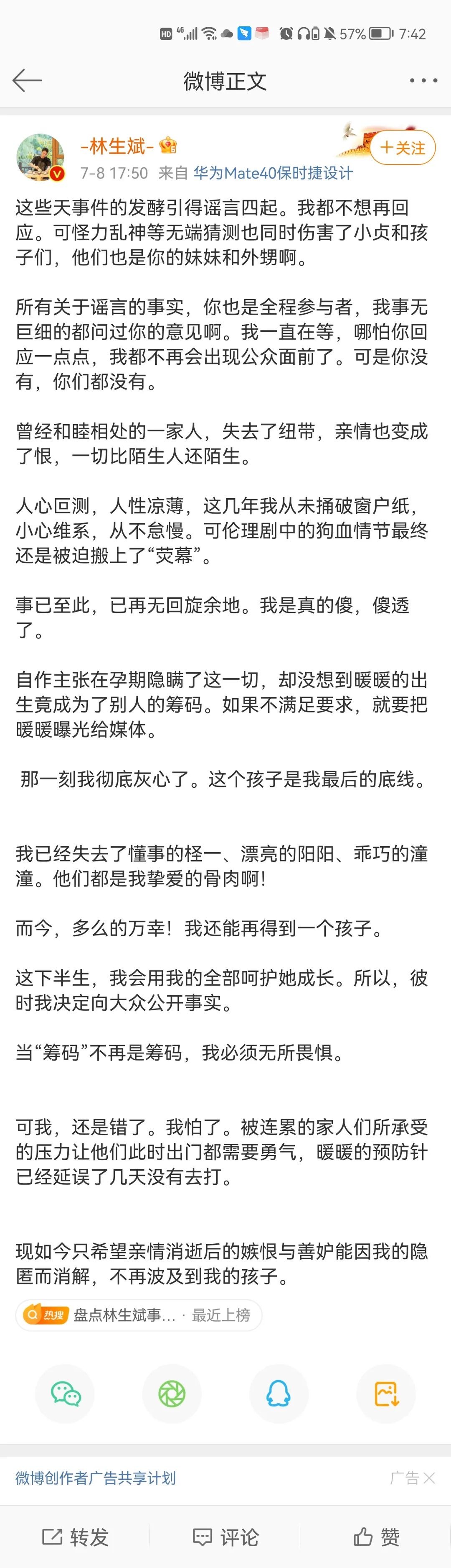 林生斌谈p图,网友曝林生斌p图