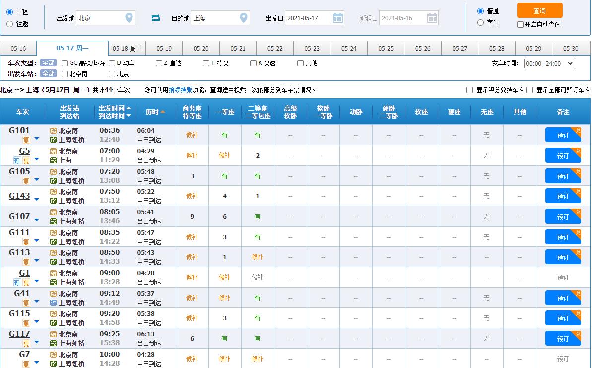 最巧妙的买火车票方法,买火车票最简单的方法