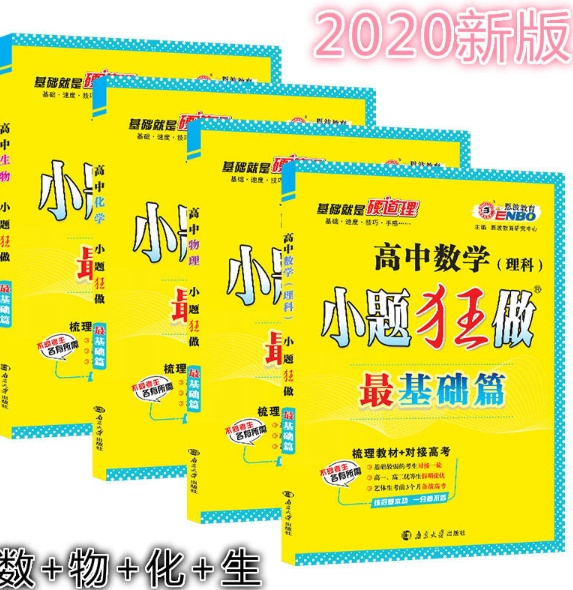 高中生适合什么辅导资料,适合中等偏上高中生的辅导资料