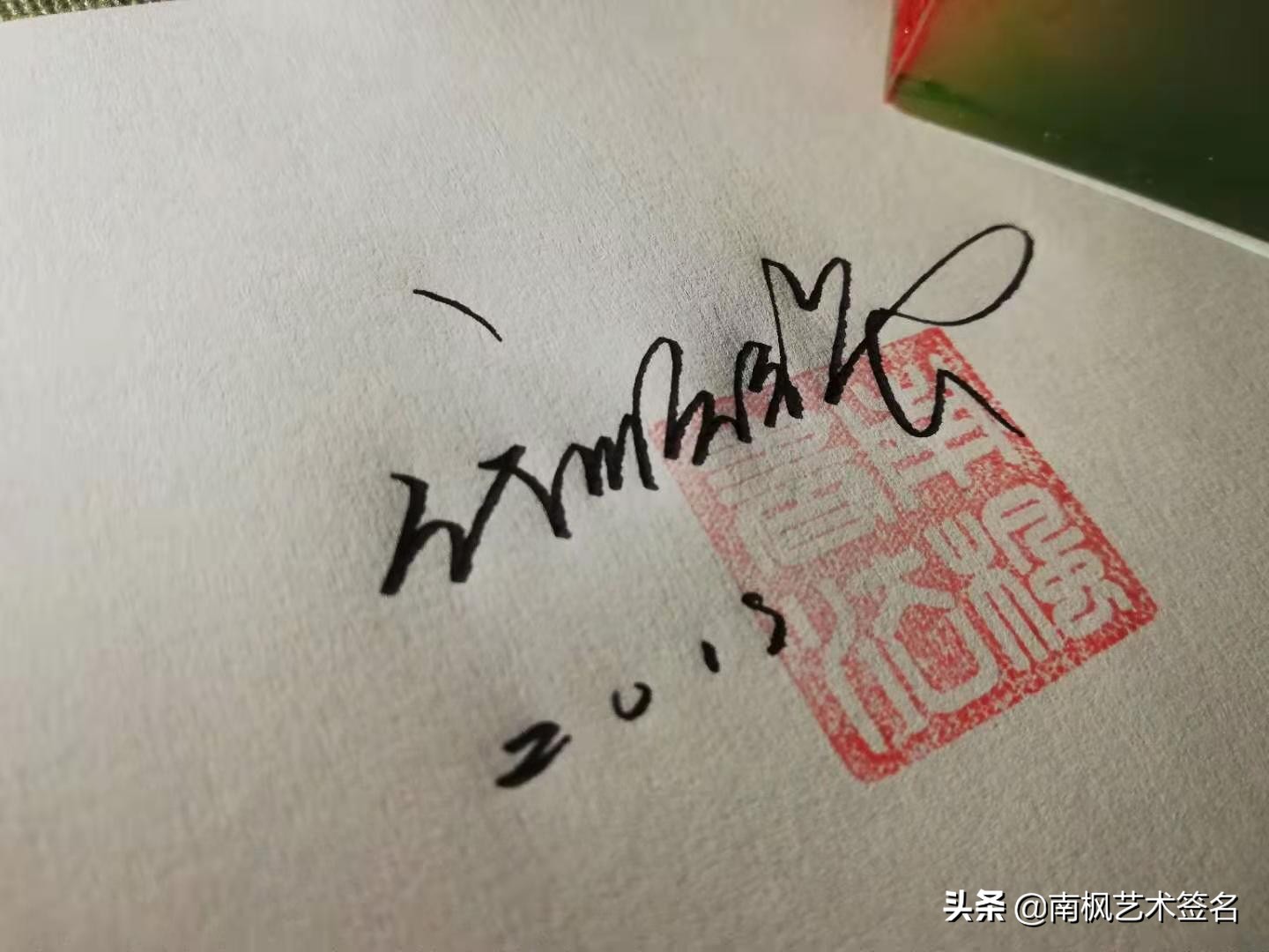 100个字体签名设计,100个常用字签名设计