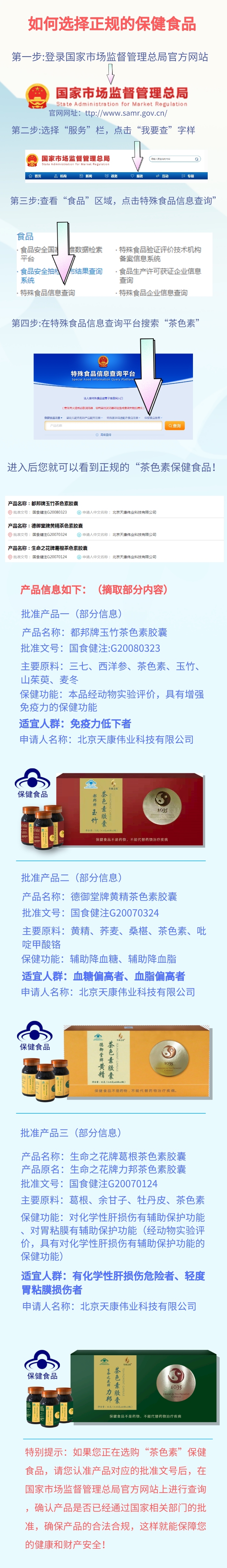 假冒伪劣食品公告声明,假冒无公害茶叶产品案件