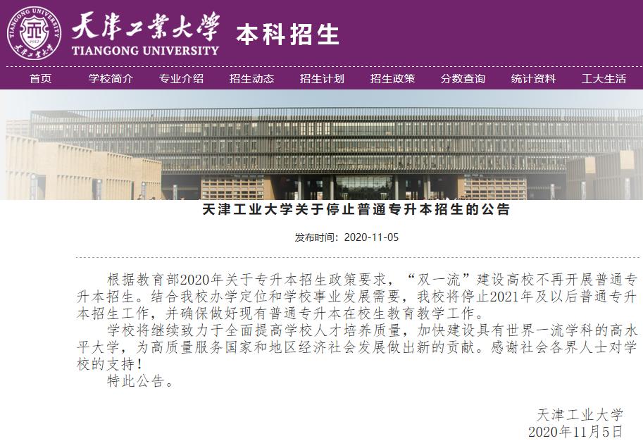 “双一流”停招专升本！崇拜精英教育背后，是专科生梦碎的声音