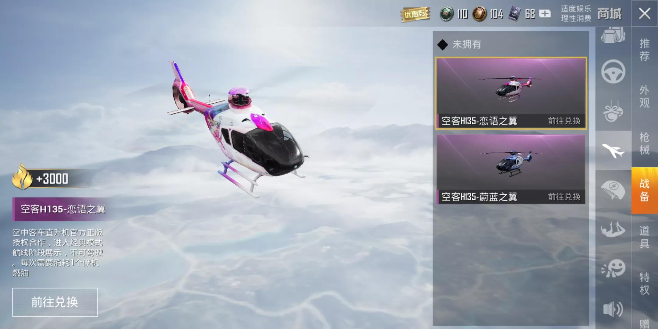 吃鸡新出直升机,吃鸡最新直升机