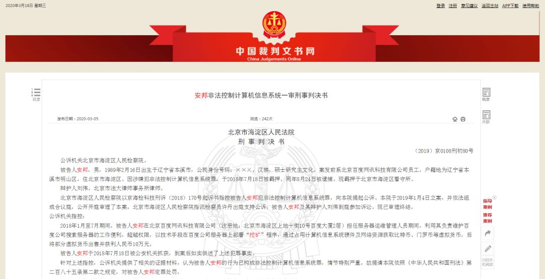 百度程序员故意删库被判刑,百度工程师被挖矿