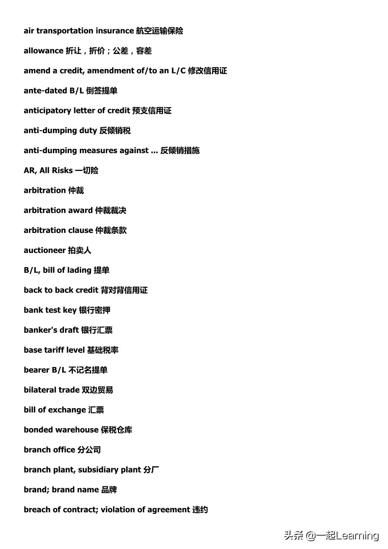 商务英语专业的各种专业术语,收藏名词英语怎么说