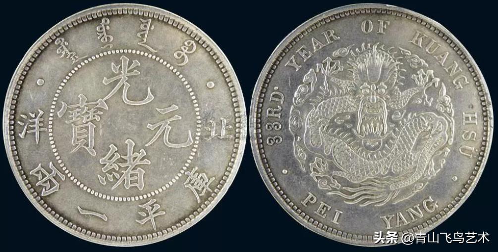 北洋造光绪元宝十文版别,光绪元宝北洋造十文黄铜