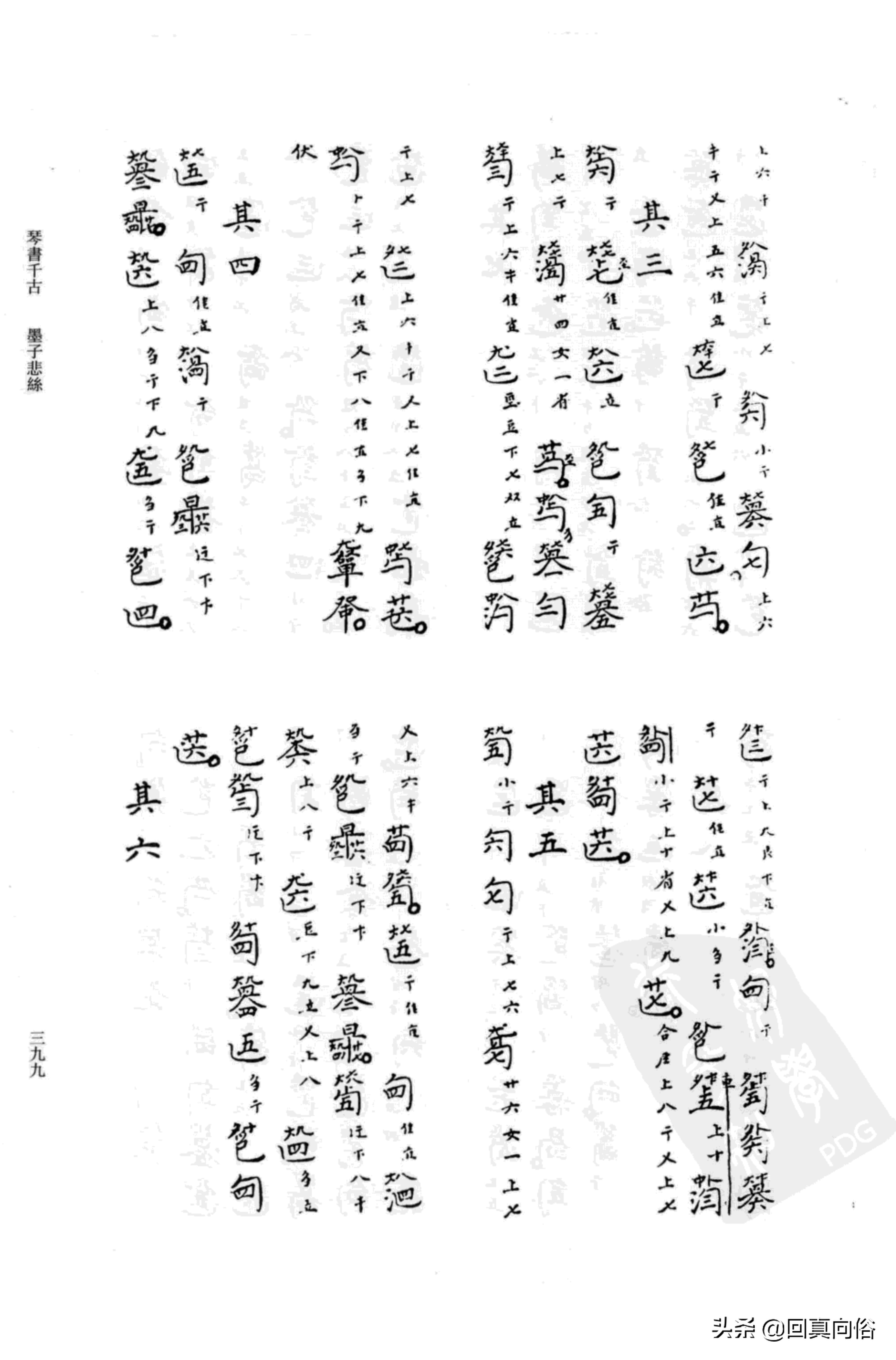 《琴书千古》撰者不详+乐瑛---韦编三绝