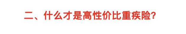 最省钱最高保障的重疾险推荐,最简单实用的重疾险