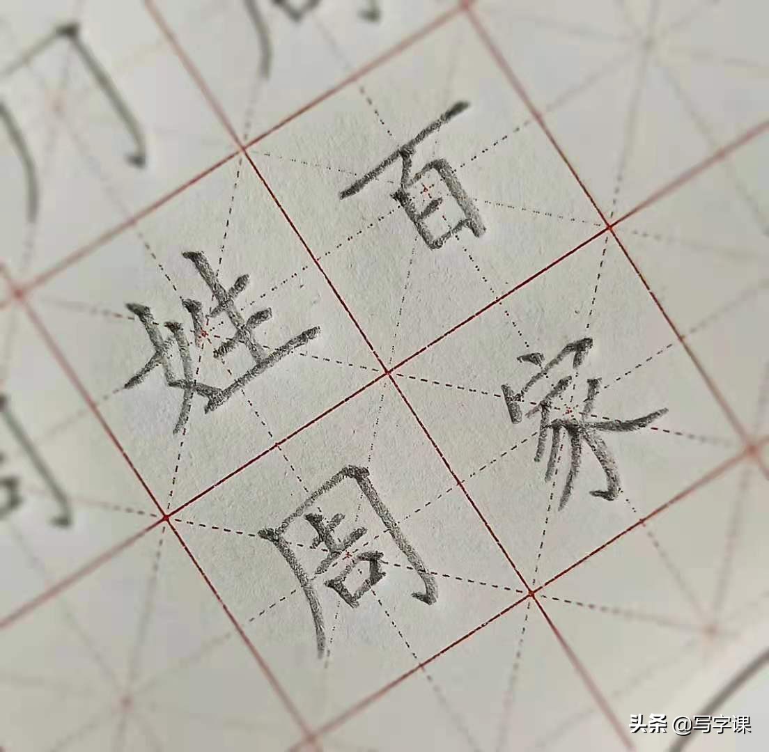 百日练字入门教学视频,周的写法练字教程