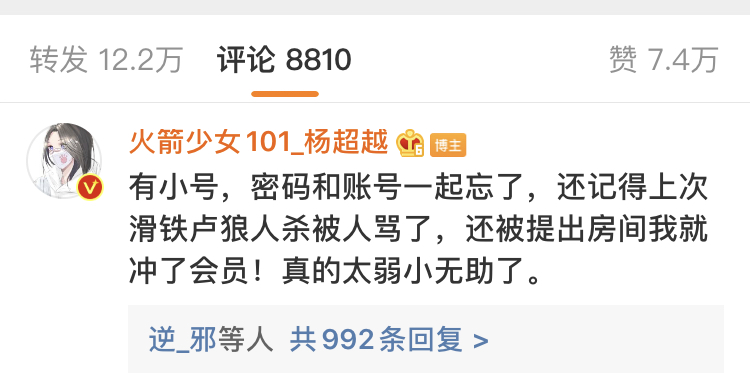 杨超越吐槽生活,杨超越吐槽圈内好友