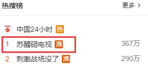 苏醒为立人设爆粗砸电视，黑历史太多，足球圈毕竟不是娱乐圈！