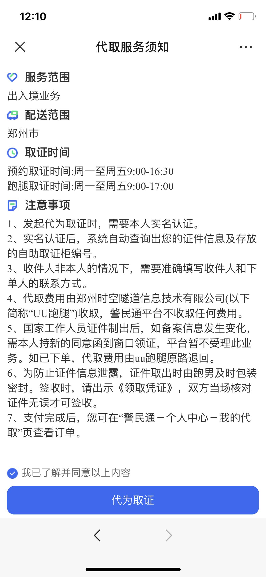 疫情期间uu跑腿现在可以送东西吗,郑州uu跑腿疫情期间