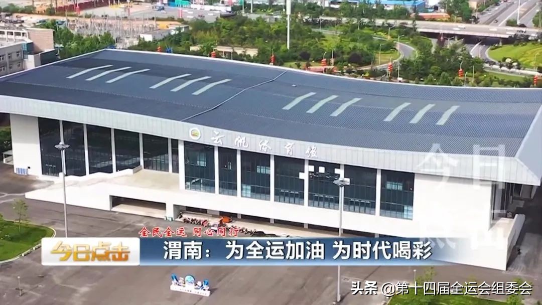 为全运加油助力,为全运喝彩为中国加油