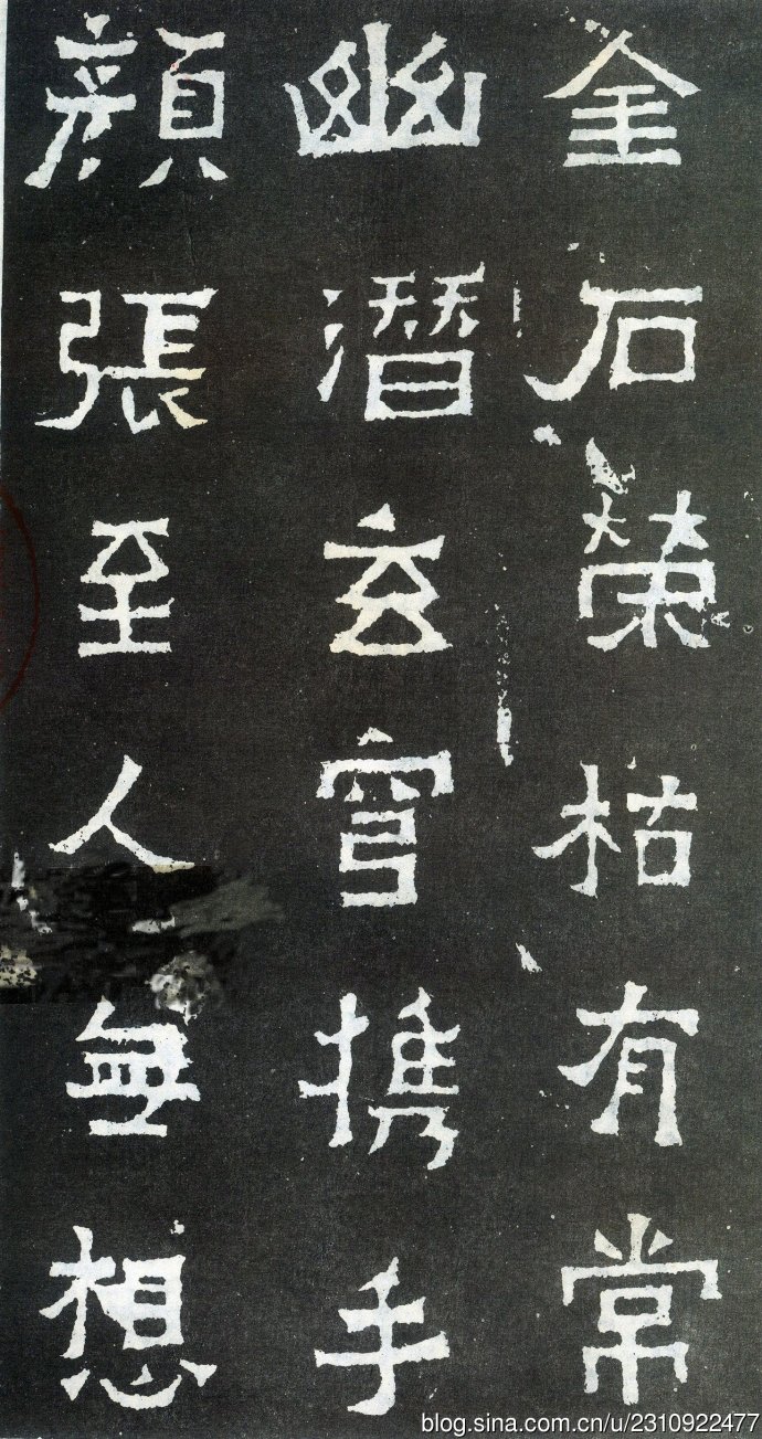 爨宝子碑宋代高清拓本,爨宝子碑二玄社