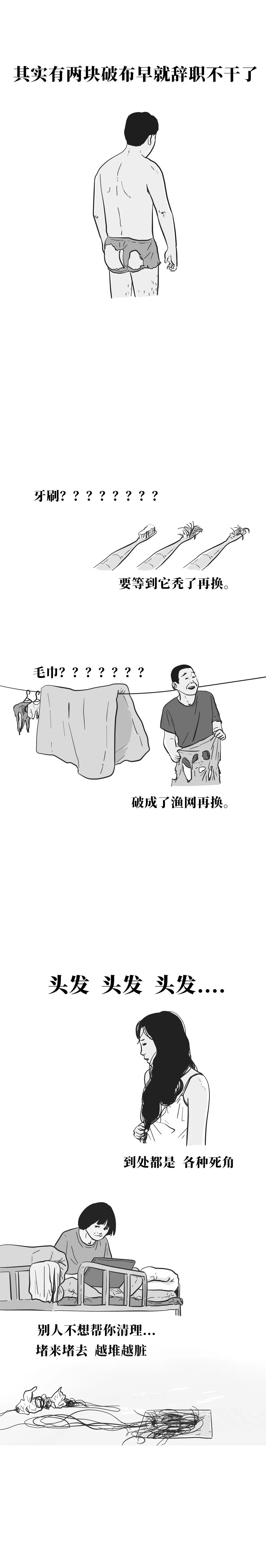 有个邋遢的室友是怎么一种体验,有一种邋遢室友