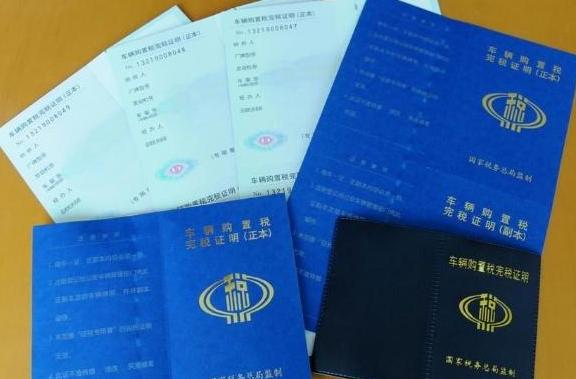 车辆购置税最新政策全文,车辆购置税实施细则最新