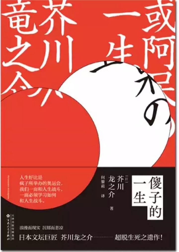 芥川龙之介一生中写作风格的变化,芥川龙之介书目