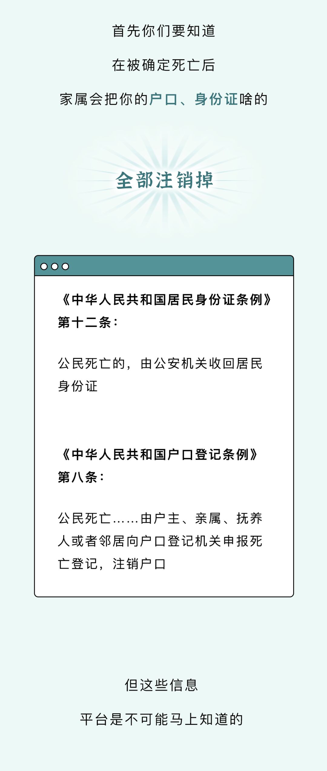 你去世后，你QQ、微信账号该怎么办？