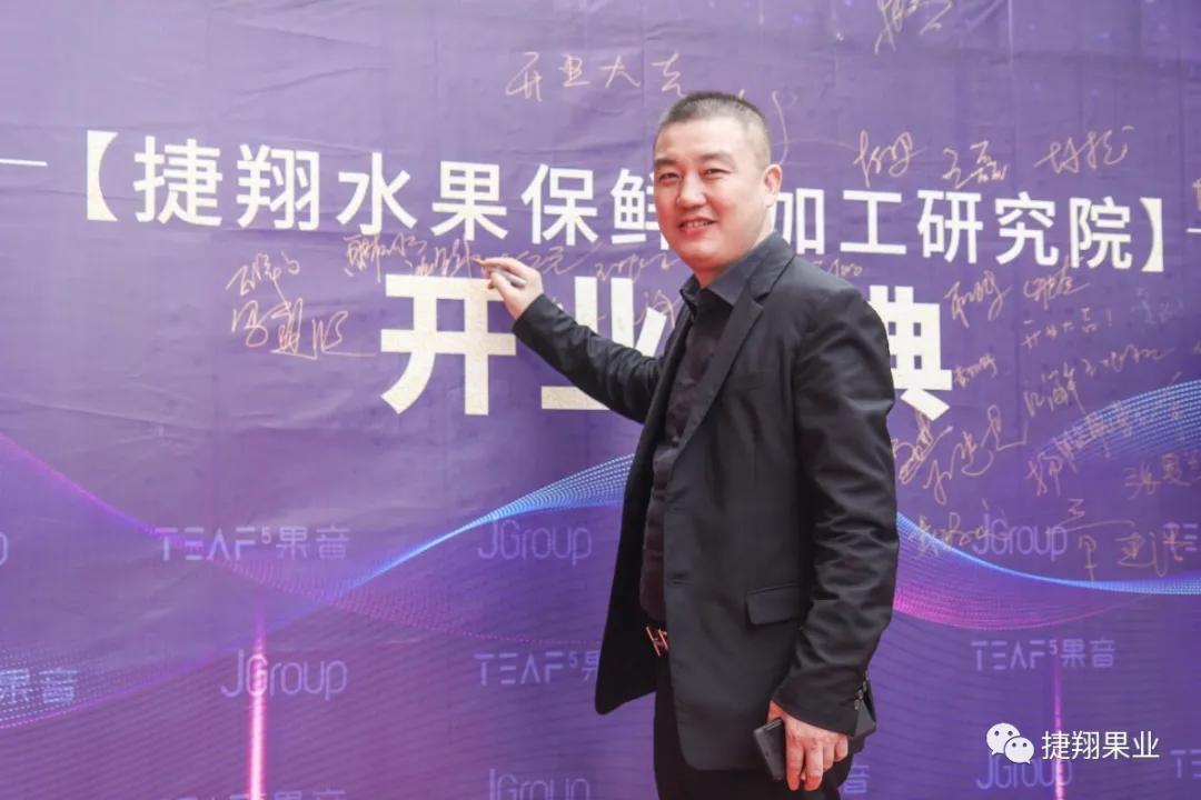 捷翔果业,捷翔果业研究院