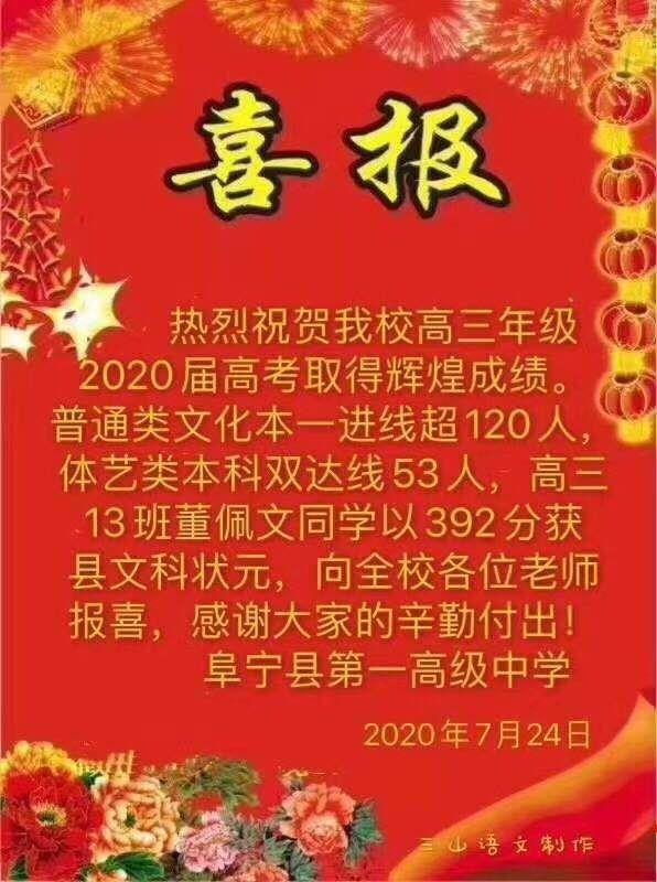 盐城射阳中学高考录取2019,射阳县高级中学2020年高考喜报