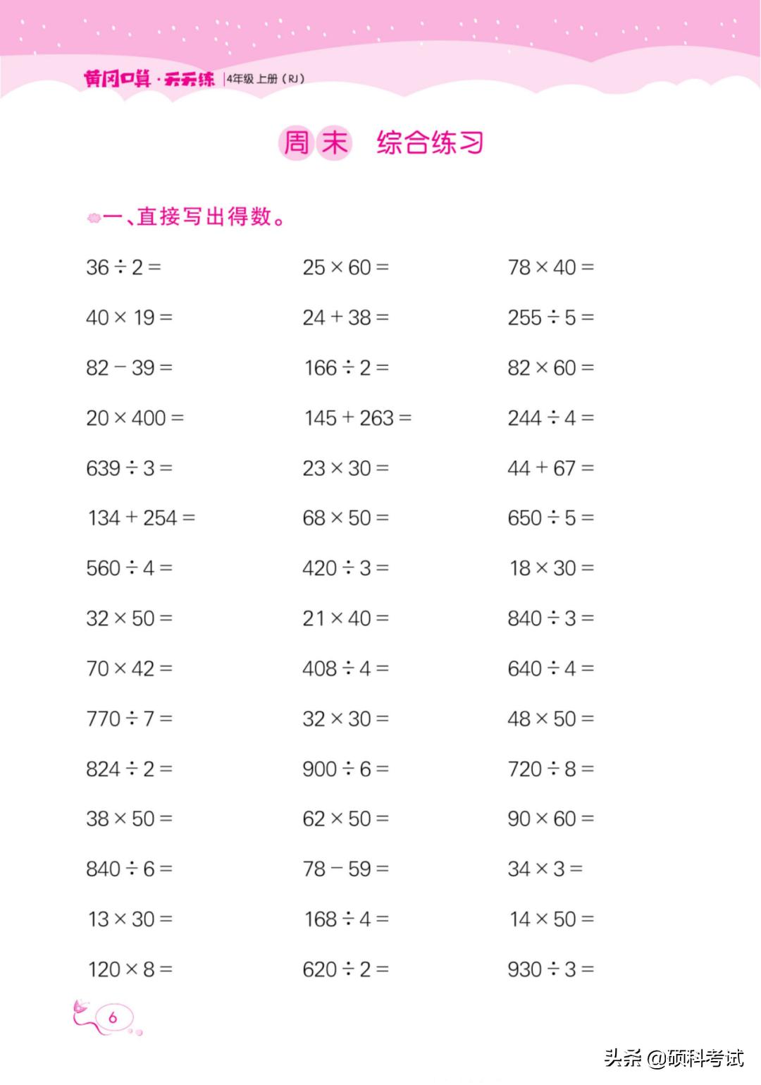 四年级数学上册口算及答案200道,人教版四年级上册数学口算练习题
