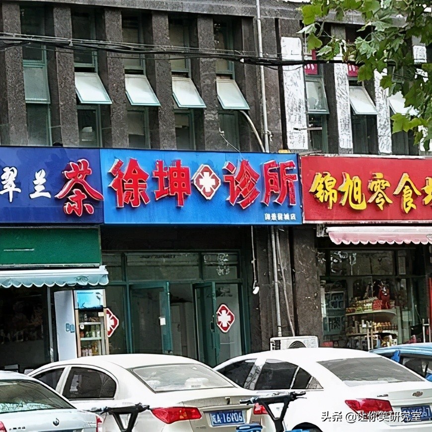 成语谐音的店铺名字,店铺招牌谐音梗