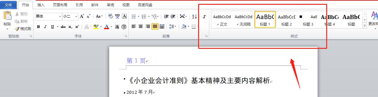 word做ppt怎么把内容装到模板,wps怎么把word文档直接转换成ppt