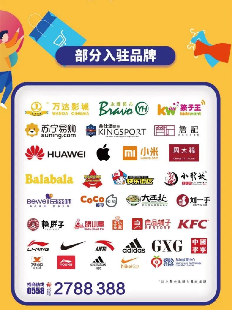 阜阳颍东新区世纪金源,阜阳世纪金源购物中心招商