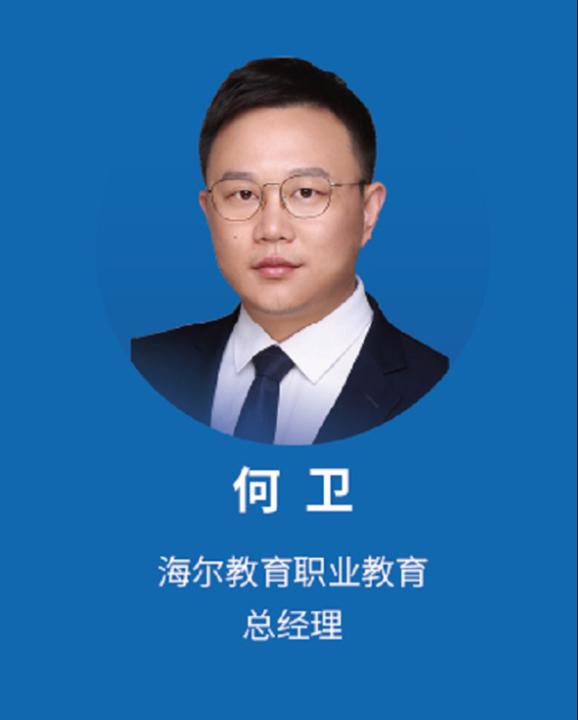 国*安泰**：职教大咖“云”集，探讨人工智能时代职教发展