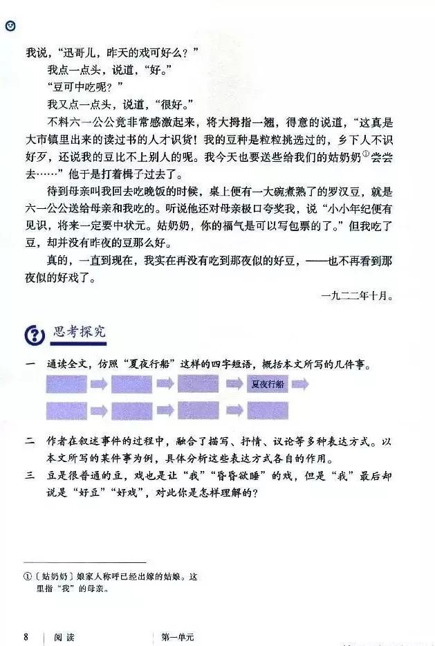 语文课本八年级下册浙教版电子书,八年级下册语文七彩课堂电子课本