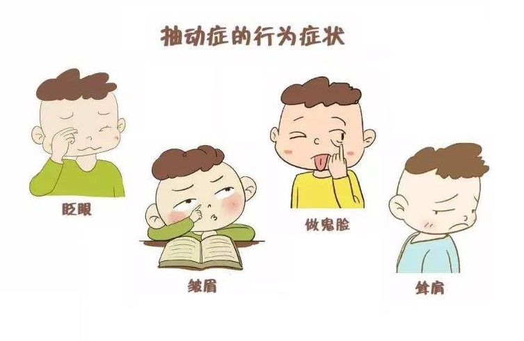 儿童抽动症症状的最佳治疗方法,儿童抽动症的症状和最佳疗法