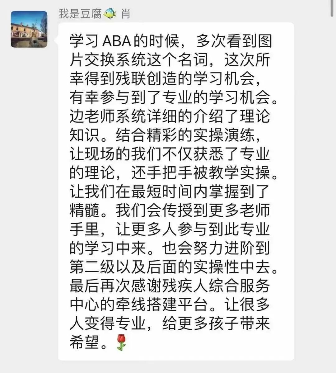 树立康复新形象——杭州市PECS一级工作坊训练营顺利结业