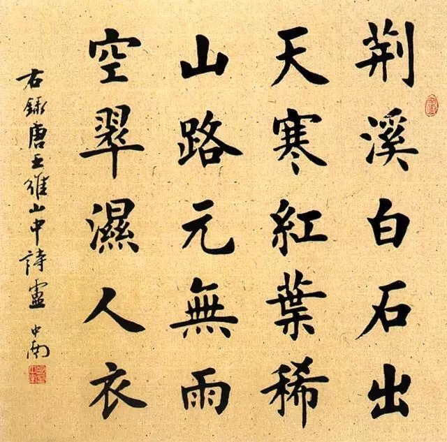 卢中南楷书欧体基本笔画经典视频,硬笔楷书顾仲安与卢中南都是欧体