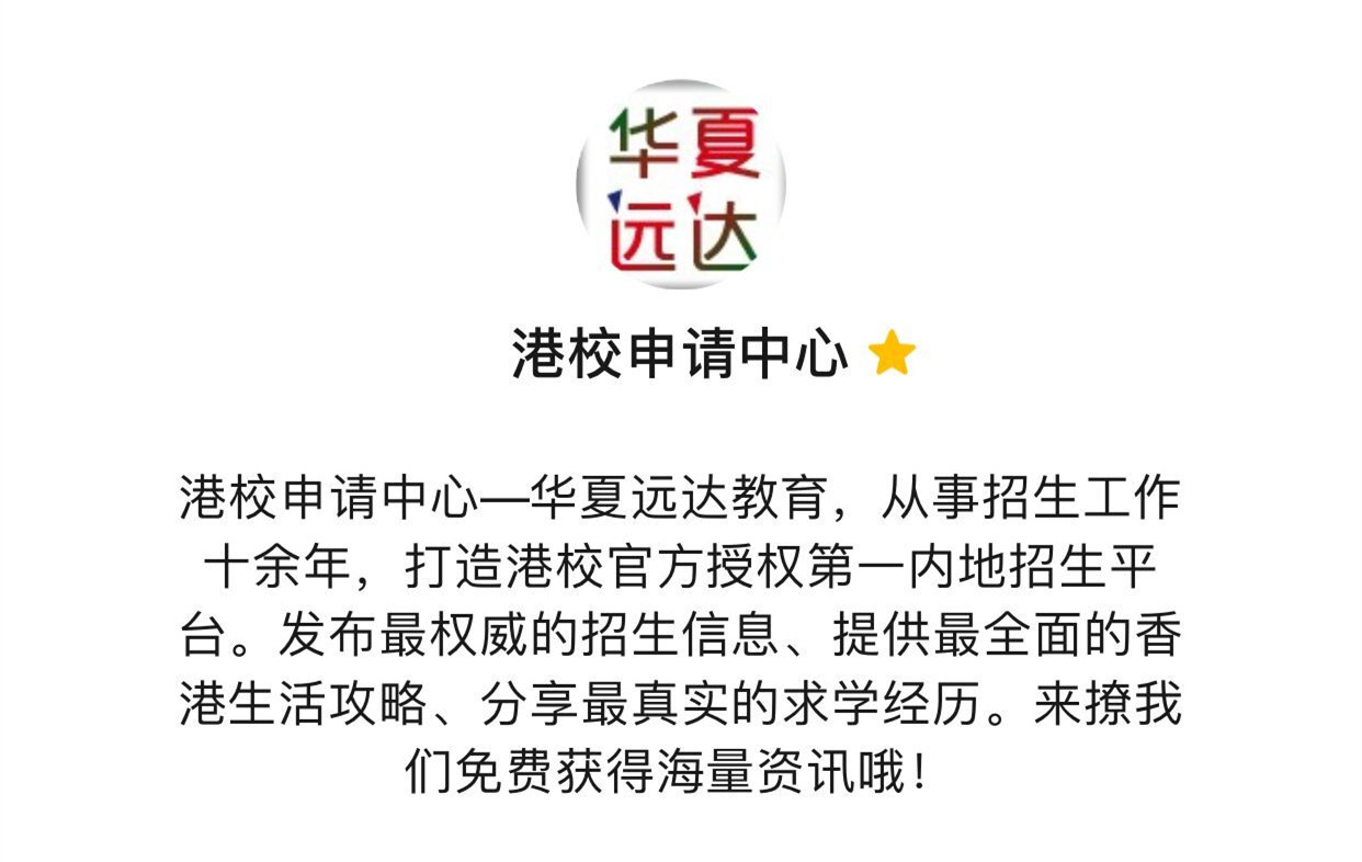 赴港读本科,最全香港求学签证攻略