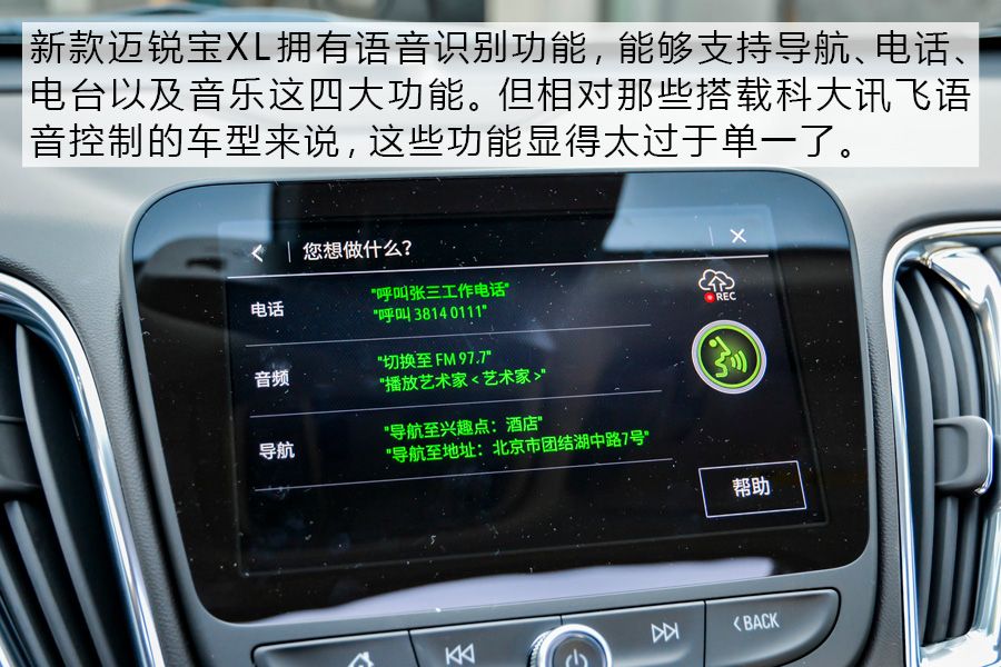 雪佛兰迈锐宝xl改前脸,雪佛兰迈锐宝xl改君威中控