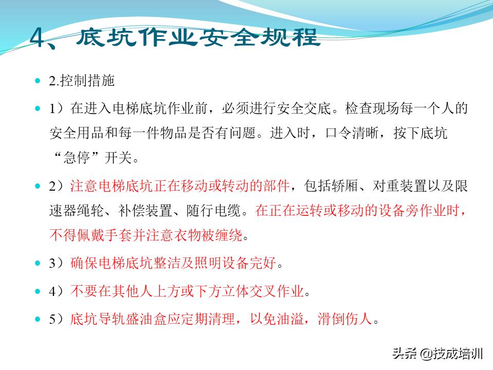 电梯的管理与维修ppt,30页ppt视频教程