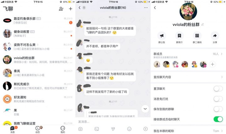 头条系再次挑战微信，「飞聊」是创新还是杂耍？