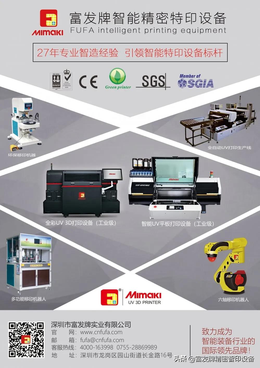 富发MIMAKI新款上市:UV固化喷墨打印机「UJV100-160」