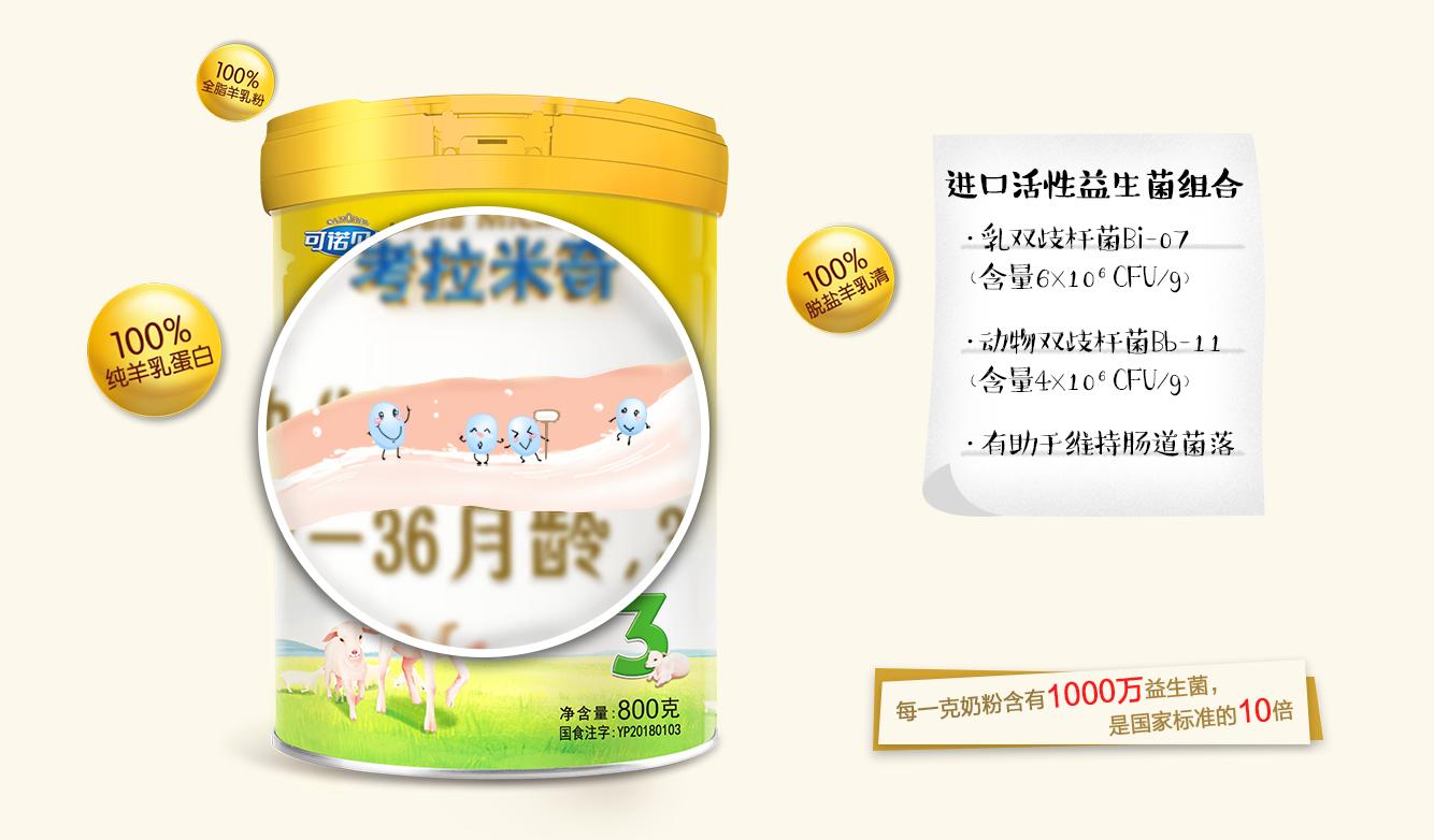 考拉米奇羊奶粉主打配方是什么,考拉米奇羊奶粉冲调