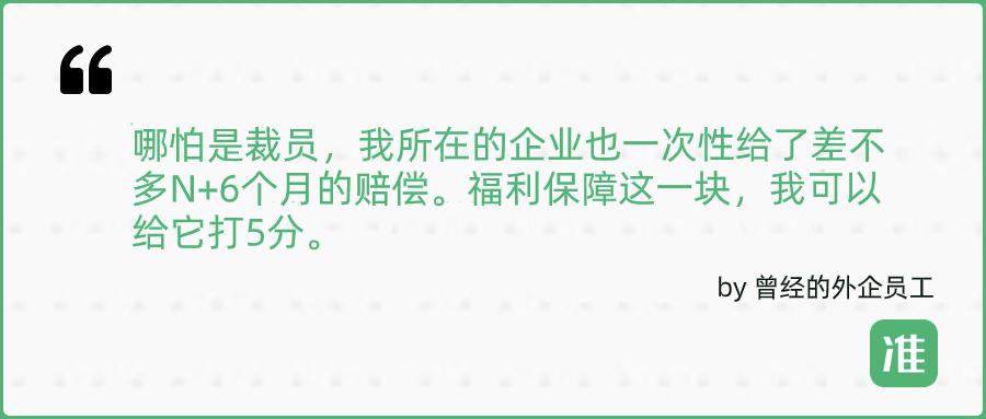 在外企工作是怎样的体验？