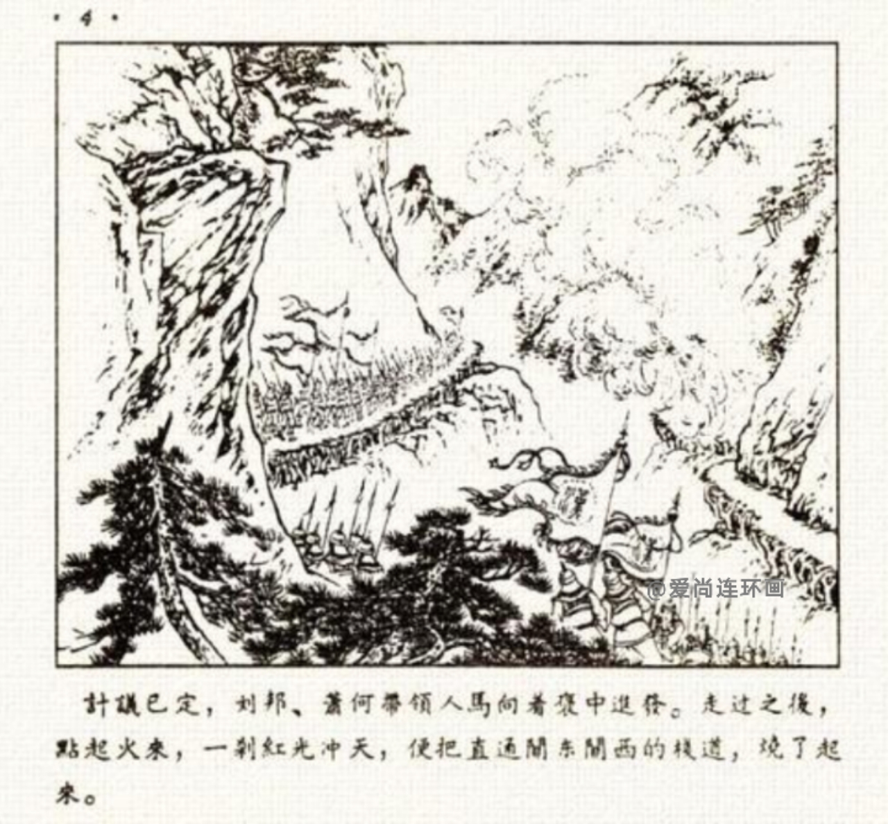中国古代名将连环画欣赏,追韩信的连环画封面谁画的