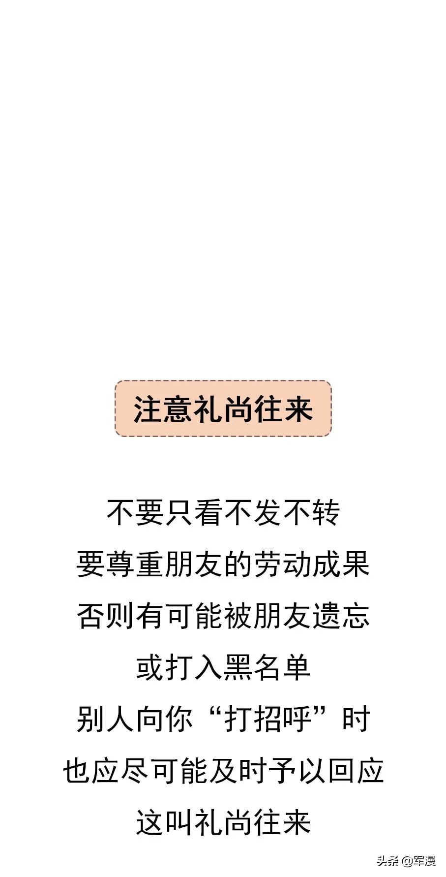 使用微信过程中的礼仪礼貌,微信使用礼仪